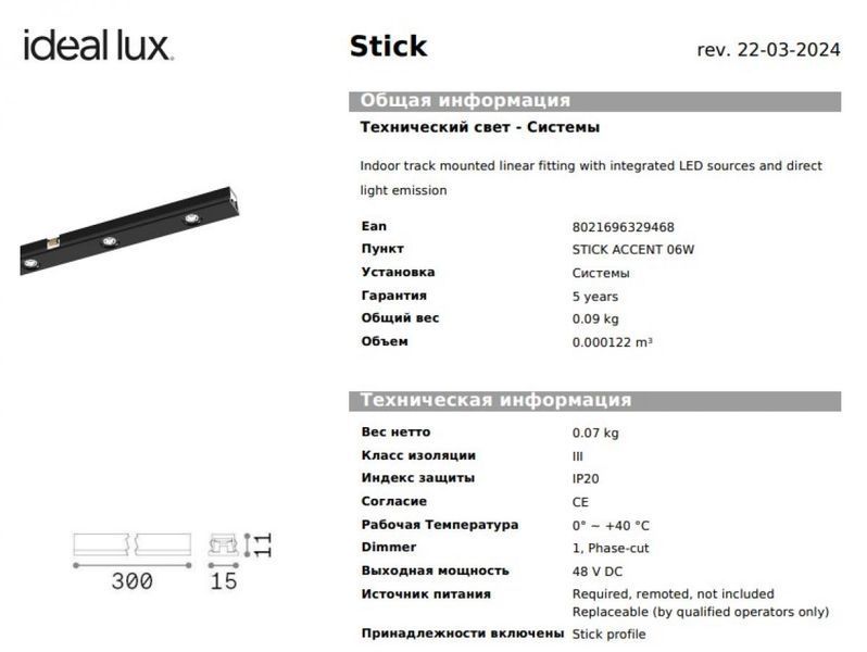 Светильник трековый STICK ACCENT Ideal lux 329468 Ideal lux_329468 фото