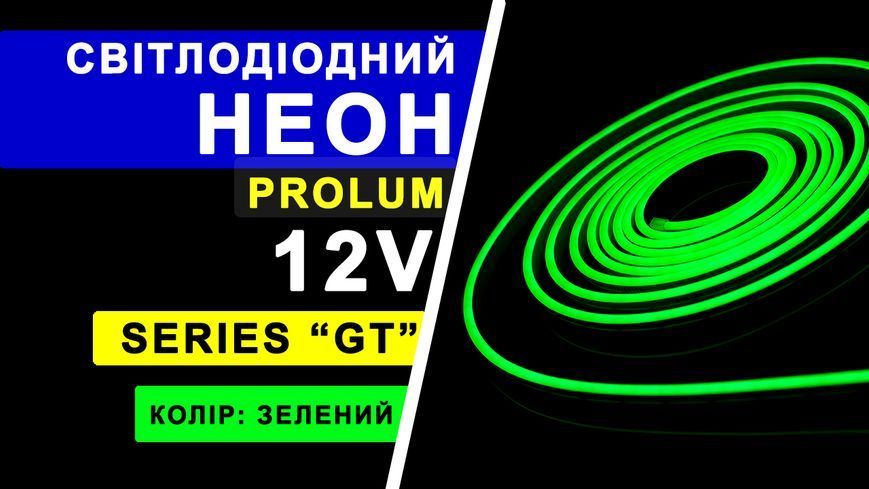 Світлодіодний неон PROLUM&trade; 6x12, IP68, 12V, Series "GT", Зелений, PRO 120034 фото