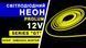 Светодиодный неон PROLUM&trade; 6x12, IP68, 12V, Series "GT", Лимонно-желтый, PRO 120036 фото 6