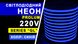 Світлодіодний неон PROLUM™ 8x16, IP68, 220V, Series "GL", Синій, PRO 160005 фото 2