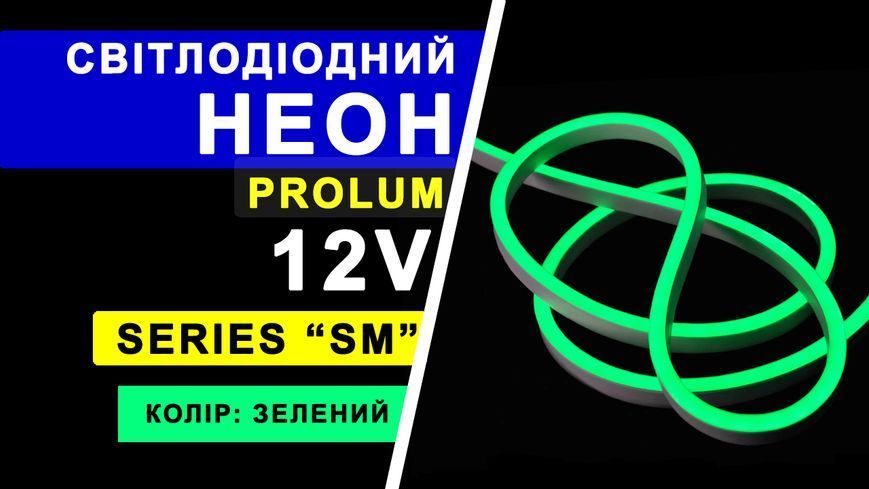 Светодиодный неон PROLUM&trade; 6x12, IP68, 12V, Series "SM", Зеленый, PRO 120011 фото