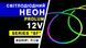 Світлодіодний неон PROLUM&trade; 8x16, IP68, 12V, Series "SF", RGB, PRO 120059 фото 8