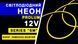 Світлодіодний неон PROLUM&trade; 6x12, IP68, 12V, Series "SM", Лимонно-жовтий, PRO 120023 фото 2